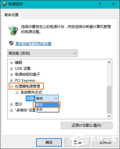 如何智能調節風扇轉速？Win10筆記本CPU風扇轉速調節方法