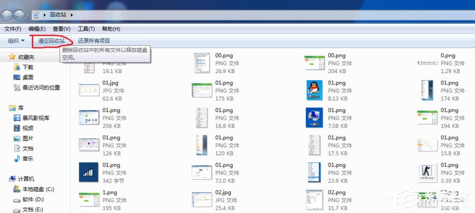 Windows7系統怎么清空回收站？