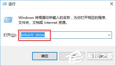 Win10使用命令修復(fù)桌面圖標(biāo)緩存的操作技巧