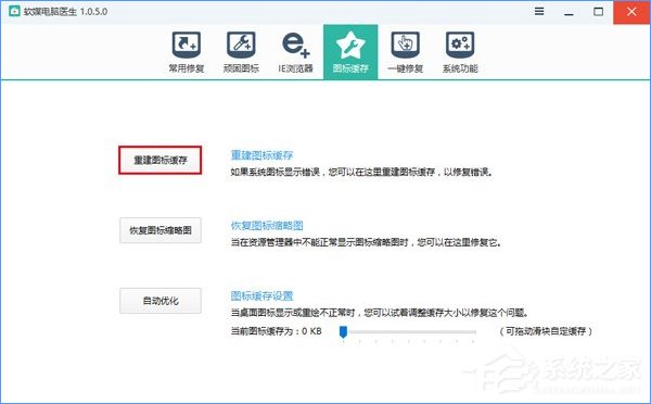 Win10使用命令修復(fù)桌面圖標(biāo)緩存的操作技巧