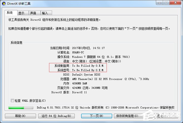 Win7怎么看電腦型號？