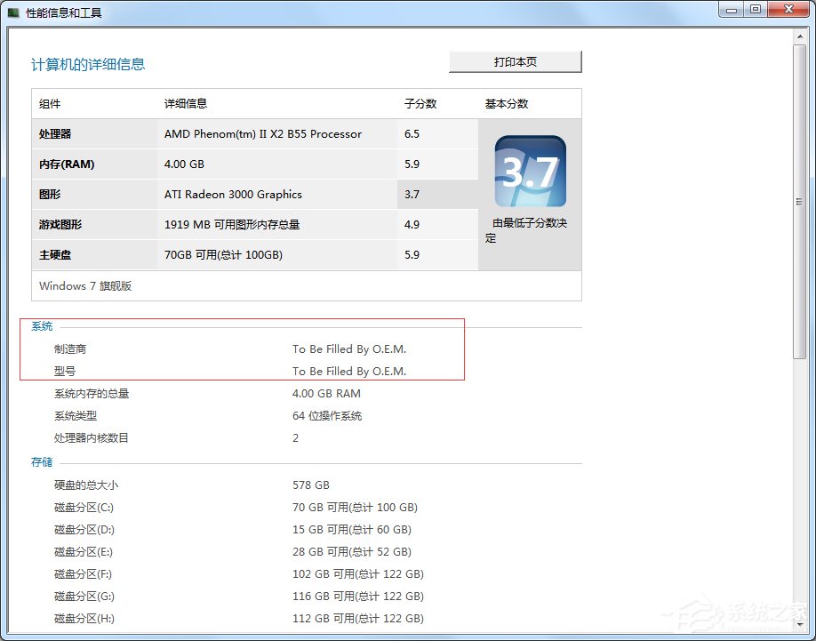 Win7怎么看電腦型號？