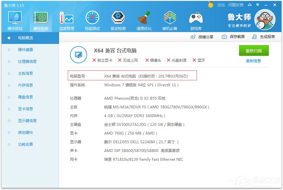 Win7怎么看電腦型號？
