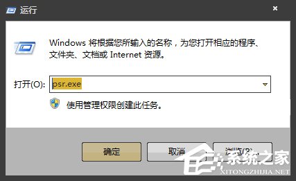 Win7自帶屏幕錄制軟件怎么使用？Win7問題步驟記錄器如何記錄？