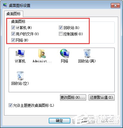 如何恢復桌面圖標？Win7顯示桌面圖標不見了如何恢復？