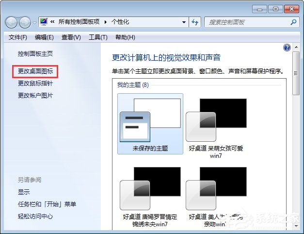 如何恢復桌面圖標？Win7顯示桌面圖標不見了如何恢復？