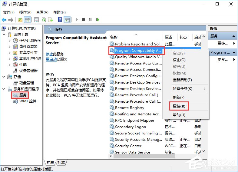 程序兼容助手服務怎么關閉？Win10禁用程序兼容助手服務的方法