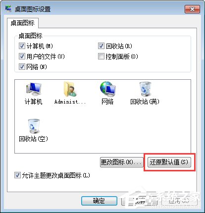 如何恢復桌面圖標？Win7顯示桌面圖標不見了如何恢復？