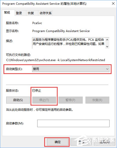 程序兼容助手服務怎么關閉？Win10禁用程序兼容助手服務的方法