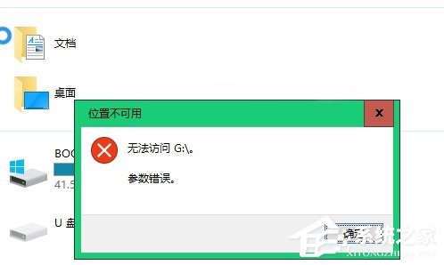 Win10不能訪問移動(dòng)硬盤提示參數(shù)錯(cuò)誤怎么辦？