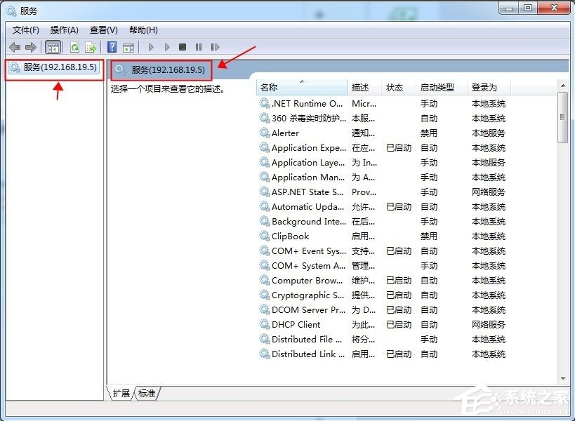 怎么遠程關閉Win7電腦的系統服務？