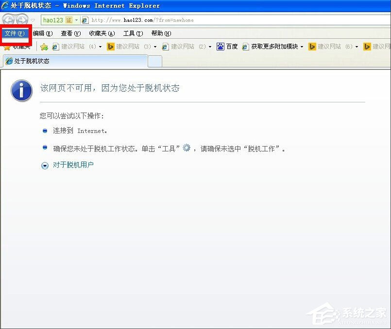 WinXP電腦脫機狀態怎么解除？