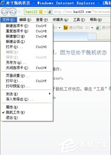 WinXP電腦脫機狀態怎么解除？