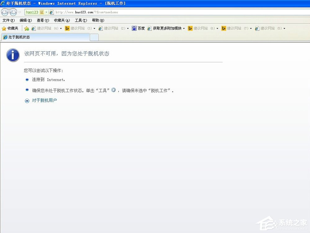 WinXP電腦脫機狀態怎么解除？