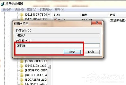 Win7系統回收站清空了怎么恢復？
