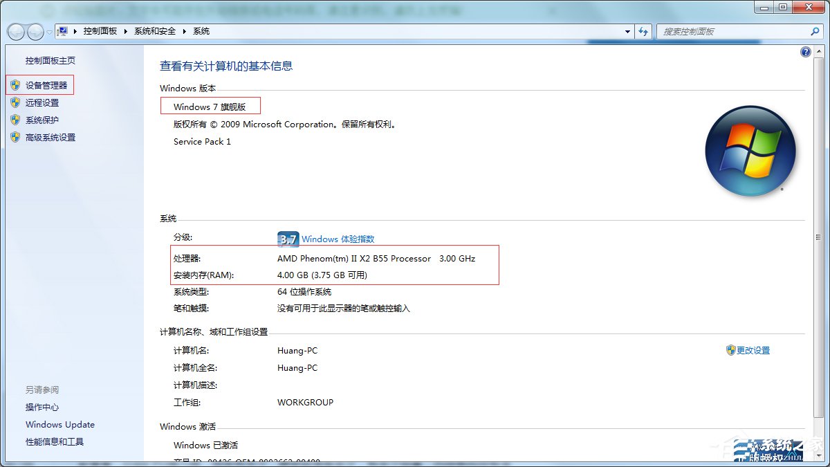 查看Windows7筆記本電腦配置的方法