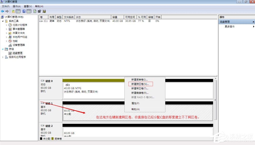 Windows動態(tài)磁盤跨區(qū)卷帶區(qū)卷鏡像卷有什么區(qū)別？