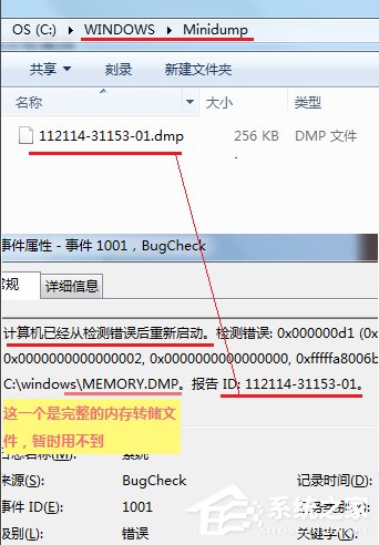 Win7如何對minidump文件分析？