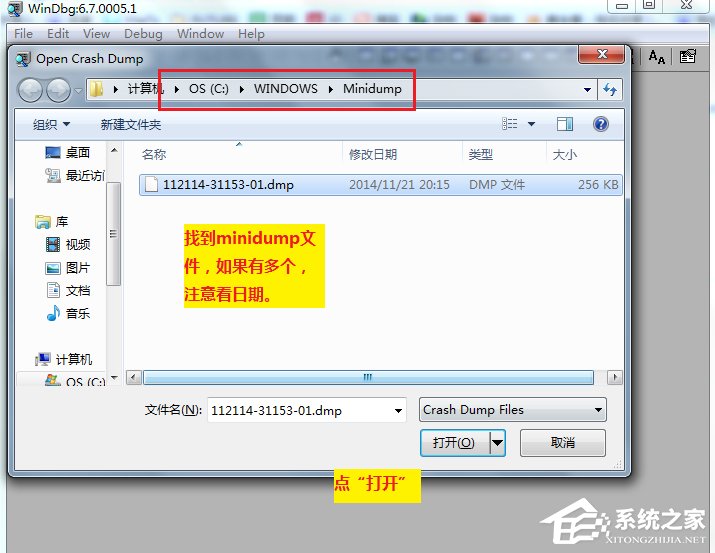 Win7如何對minidump文件分析？