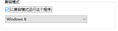 Win10應(yīng)用不兼容怎么辦？Win10兼容性設(shè)置方法