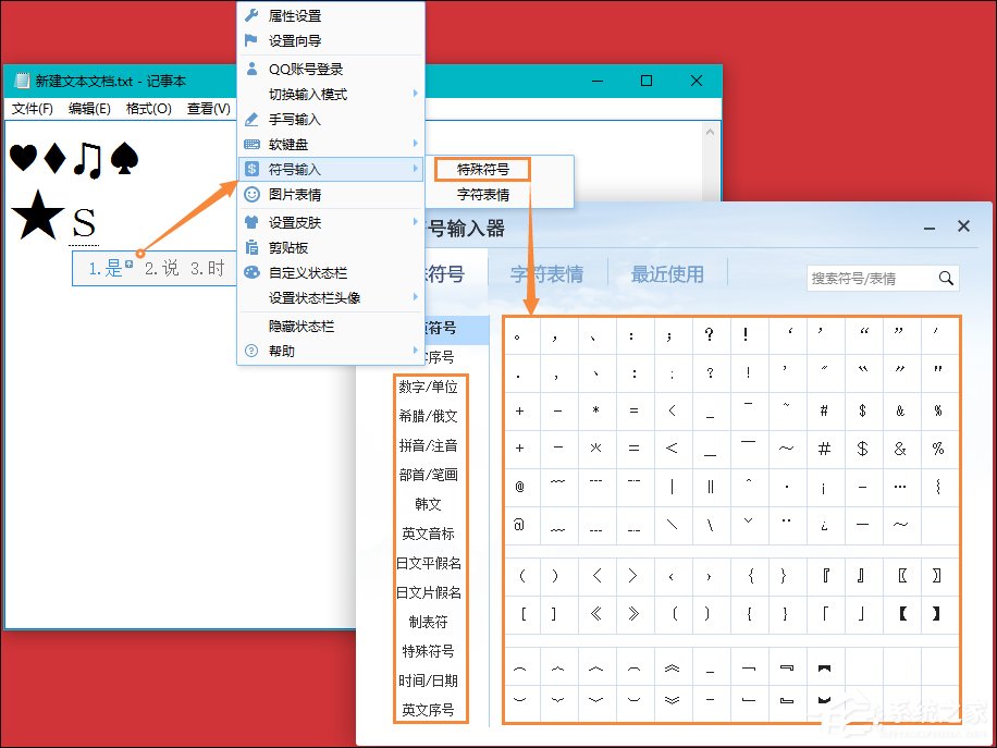 Win10系統如何輸入特殊字符？特殊字符怎么打？