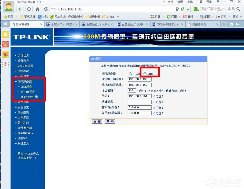 DHCP服務器是什么？Win7系統下DHCP服務器怎么設置啟動？