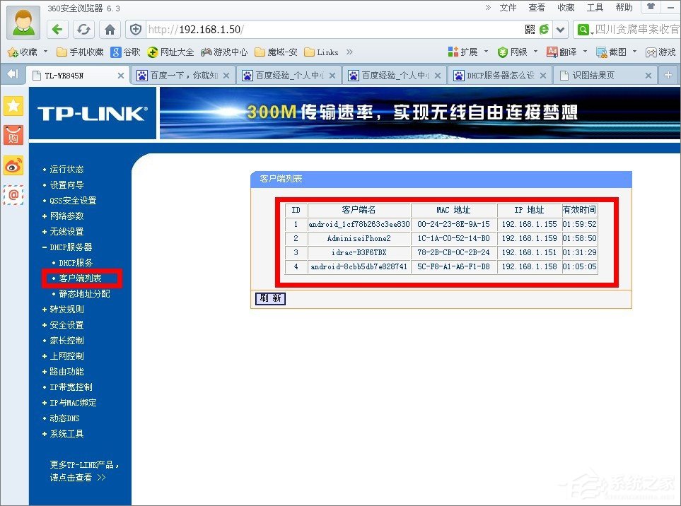 DHCP服務器是什么？Win7系統下DHCP服務器怎么設置啟動？