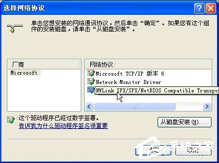 WindowsXP安裝NetBIOS協議的方法
