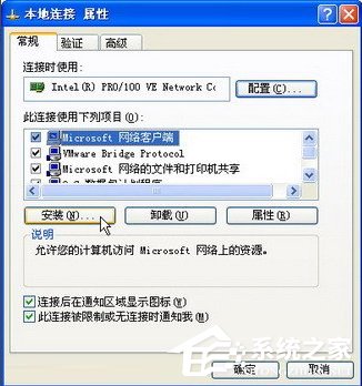 WindowsXP安裝NetBIOS協議的方法