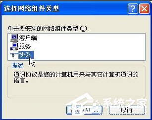 WindowsXP安裝NetBIOS協議的方法