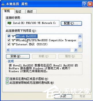 WindowsXP安裝NetBIOS協議的方法