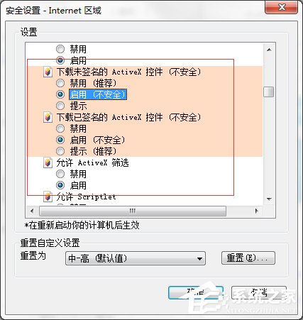 Win7系統瀏覽器阻止Activex控件運行怎么辦？