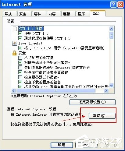 WinXP系統IE出現stack overflow at line:0怎么解決？