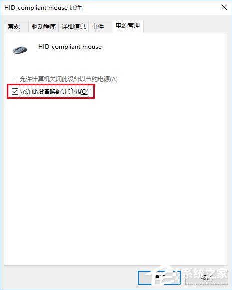 Win10怎么查看系統的喚醒設備及其任務？