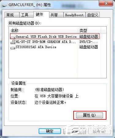 Win7系統復制文件提示磁盤被寫保護怎么去掉？