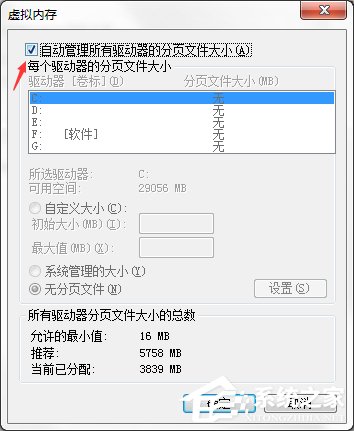 Windows7系統(tǒng)緩存空間怎么設(shè)置？