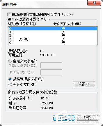 Windows7系統(tǒng)緩存空間怎么設(shè)置？