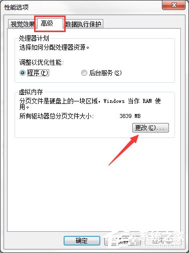 Windows7系統(tǒng)緩存空間怎么設(shè)置？