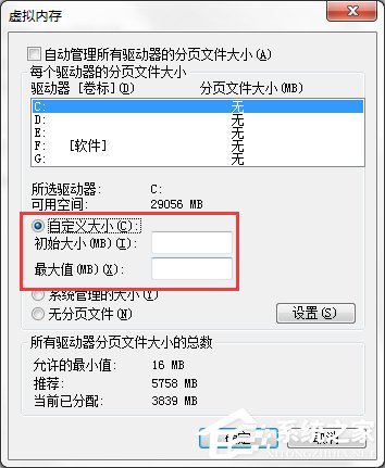 Windows7系統(tǒng)緩存空間怎么設(shè)置？