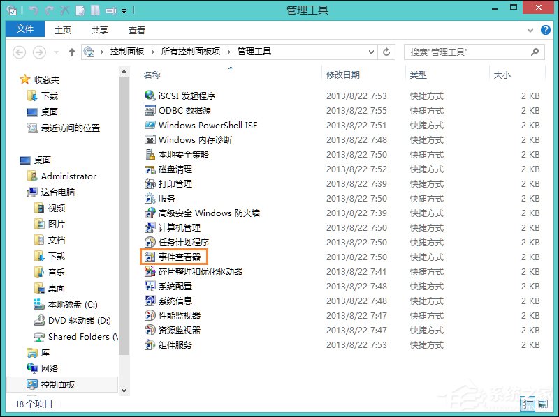 Win8系統日志在哪里？系統日志怎么看？