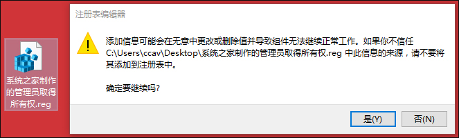 Win10右鍵怎么添加管理員取得所有權？管理員取得所有權reg制作