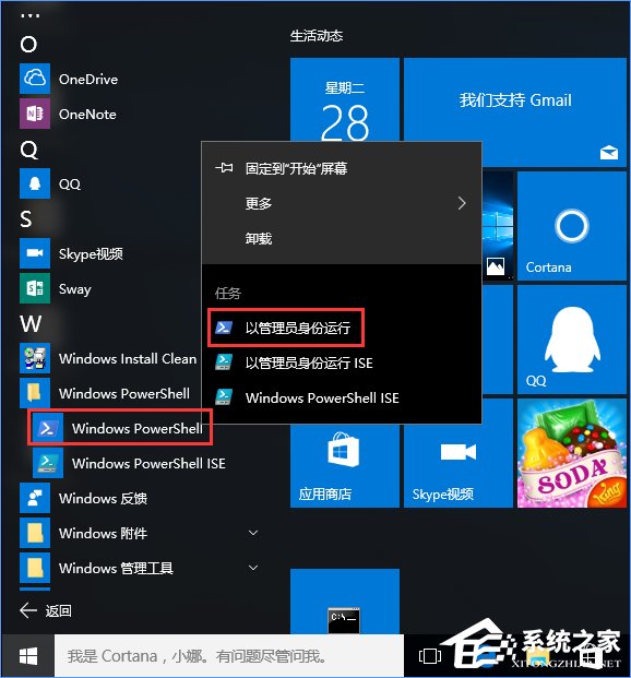 Win10小娜無法搜索Win32程序的解決技巧