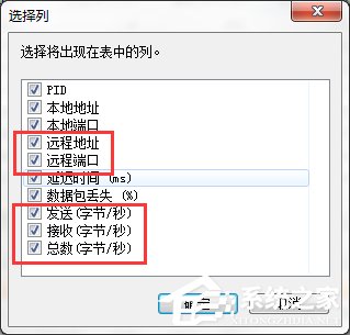 在Win7系統中怎么查看QQ好友IP地址？