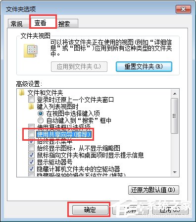 Win7文件夾屬性沒有安全選項怎么辦？