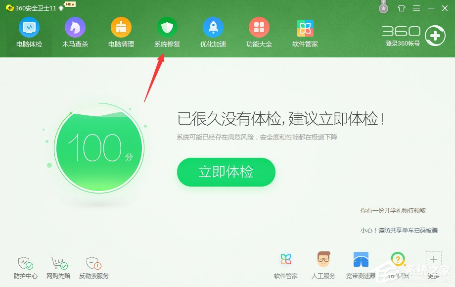Windows7系統漏洞怎么修復？