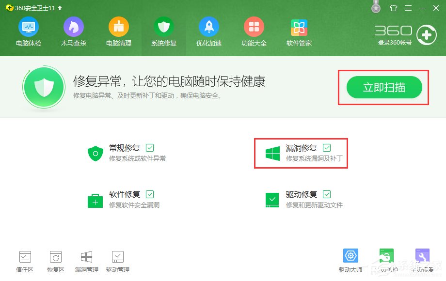 Windows7系統漏洞怎么修復？