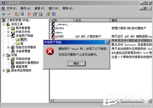 WinXP系統(tǒng)如何刪除Guest用戶？