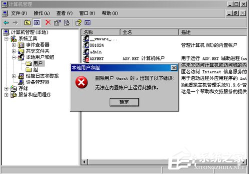 WinXP系統(tǒng)如何刪除Guest用戶？