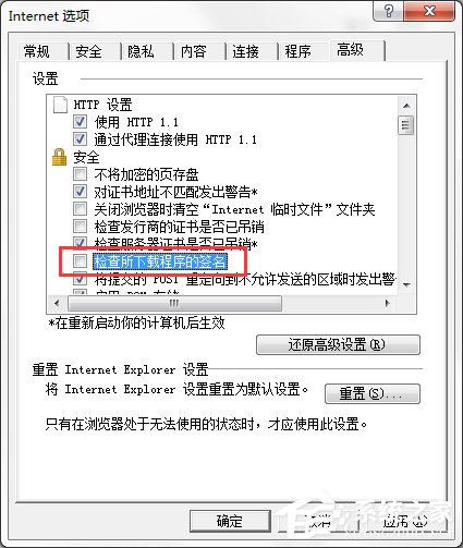 Win7系統(tǒng)IE瀏覽器下載不了文件怎么辦？