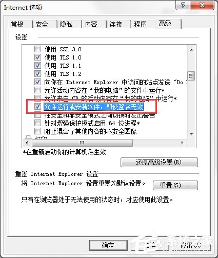 Win7系統(tǒng)IE瀏覽器下載不了文件怎么辦？